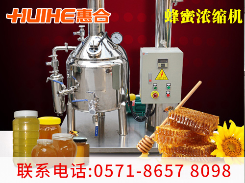 精美展示超低溫濃縮機(jī)_低溫真空蜂蜜濃縮器實(shí)拍圖,讓客戶更直觀的了解我們的產(chǎn)品!