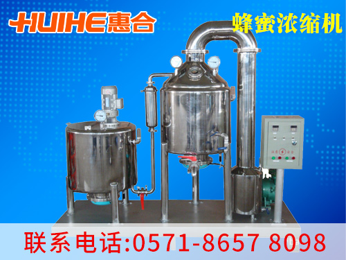 精美展示蜂蜜低溫過(guò)濾濃縮機(jī)_蜂蜜濃縮機(jī)實(shí)拍圖,讓客戶更直觀的了解我們的產(chǎn)品!