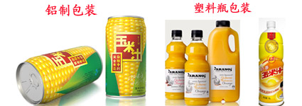 適用甜玉米汁產(chǎn)品的包裝材料展示